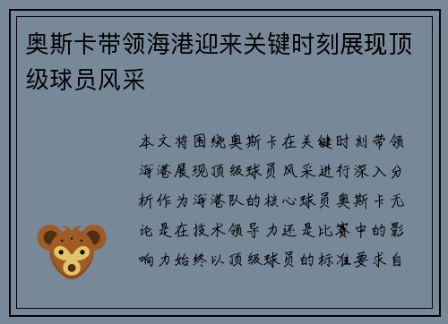 奥斯卡带领海港迎来关键时刻展现顶级球员风采