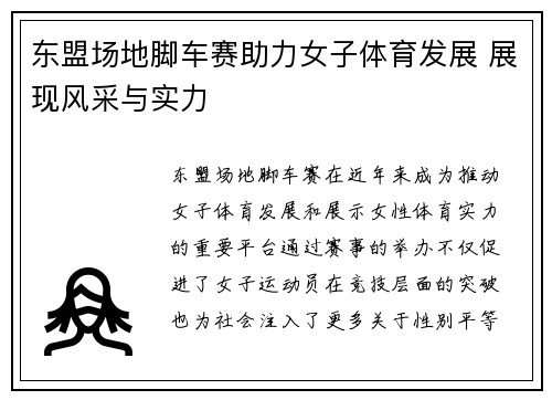 东盟场地脚车赛助力女子体育发展 展现风采与实力